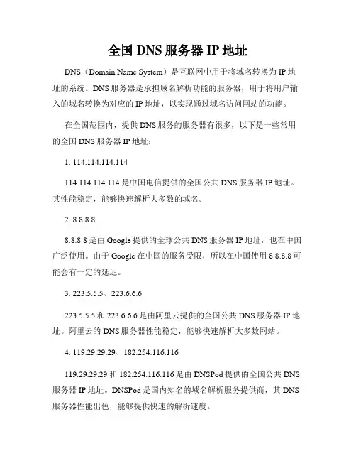 全国DNS服务器IP地址
