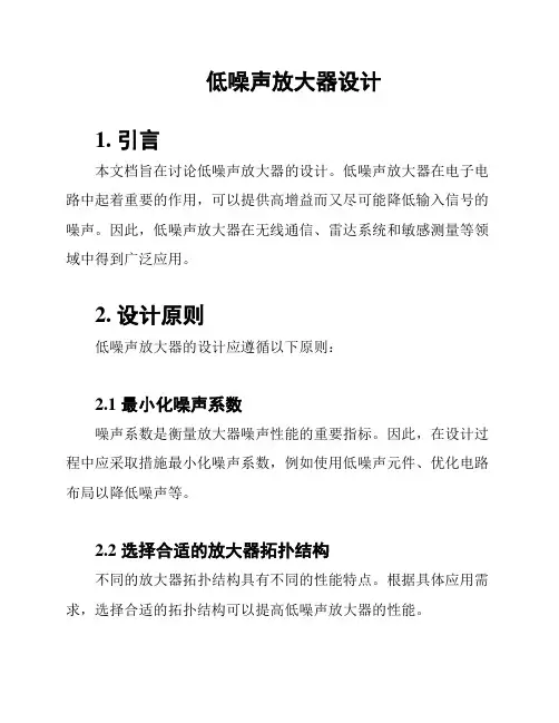 低噪声放大器设计