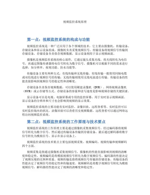 视频监控系统原理
