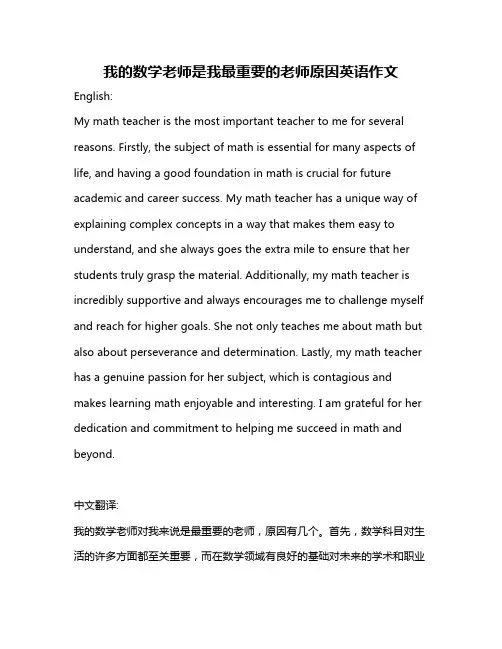 我的数学老师是我最重要的老师原因英语作文