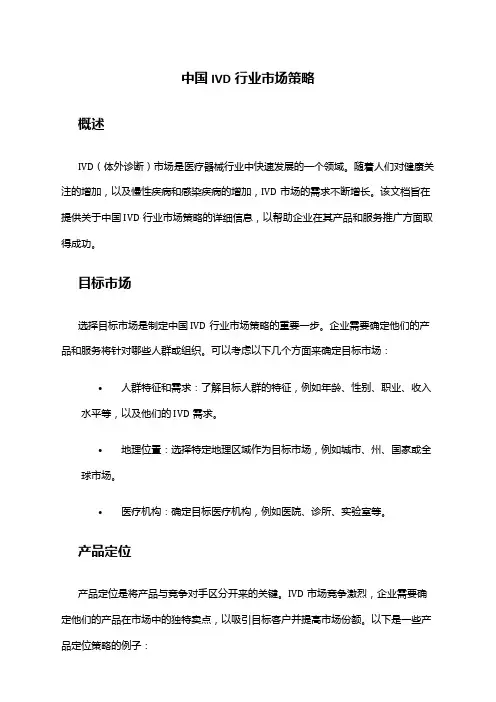 中国IVD行业市场策略