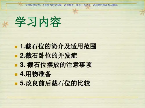 截石位的摆放课件
