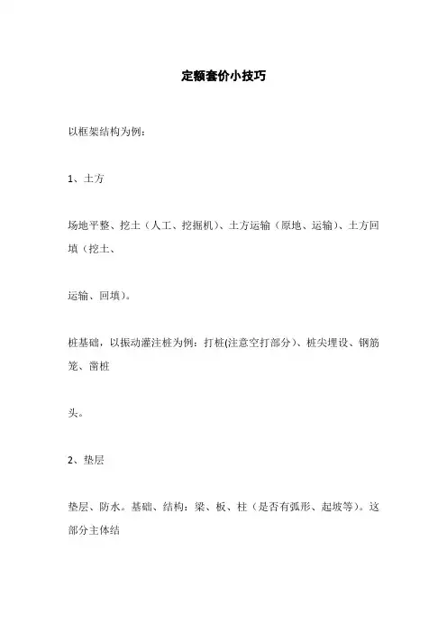 定额套价小技巧