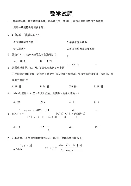 辽宁六校协作体2021届高三第一次联考数学试题(含答案和解析)(2020.09)