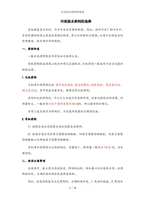 污泥脱水药剂的选择