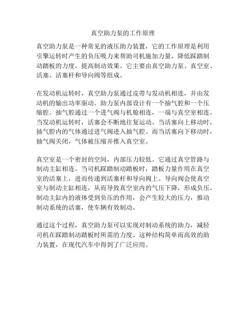 真空助力泵的工作原理