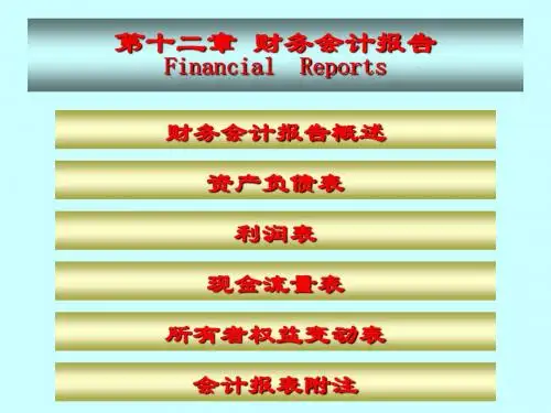 财务报告