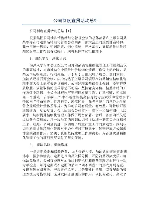 公司制度宣贯活动总结