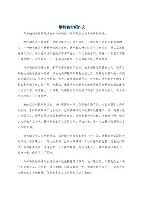 希特勒介绍作文