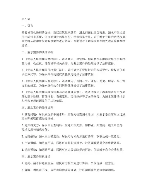 漏水案件法律咨询(3篇)