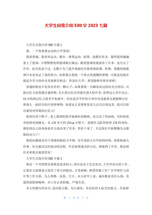 大学生自我介绍500字2023七篇