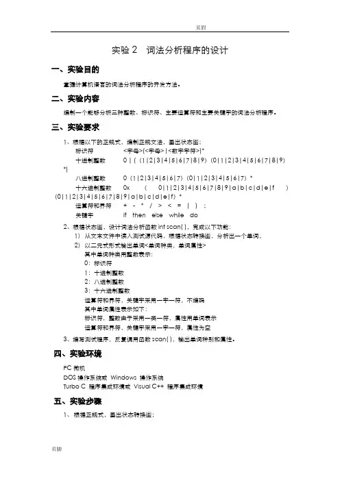 编译原理实验报告-词法分析程序的设计