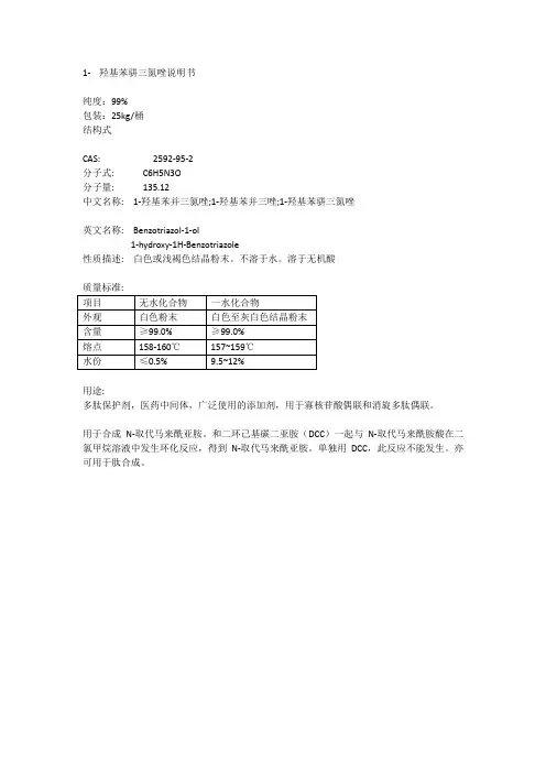 HoBt标准