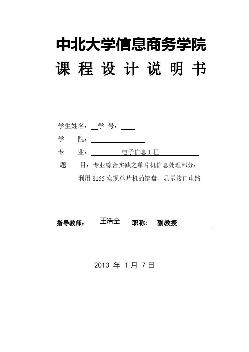 利用8155实现单片机的键盘、显示接口电路11