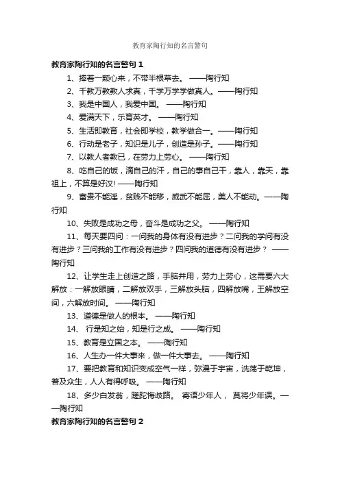 教育家陶行知的名言警句