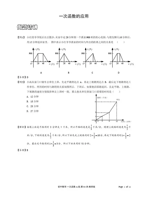 初二数学一次函数的运用(含答案)