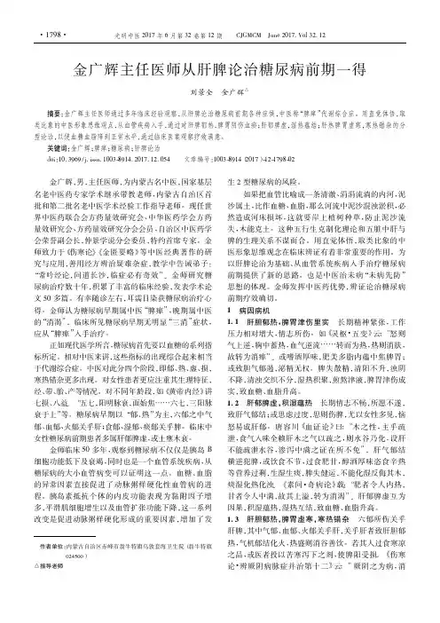 金广辉主任医师从肝脾论治糖尿病前期一得