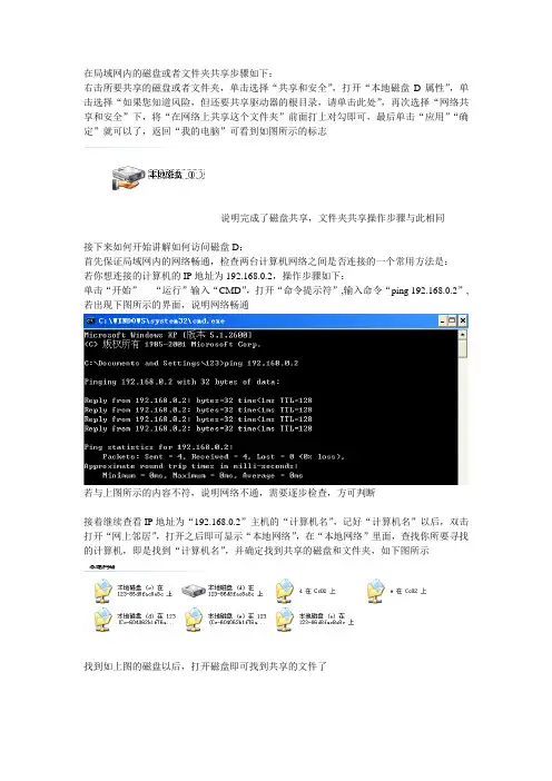 共享磁盘文件夹操作步骤