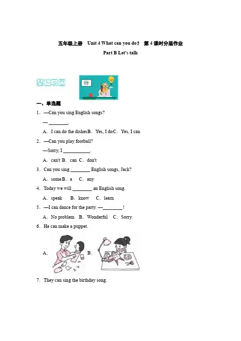 五年级上册  Unit 4 What can you do？ 第4课时分层作业 Part B Let