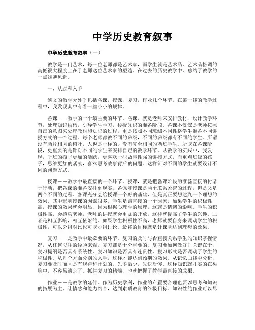 中学历史教育叙事