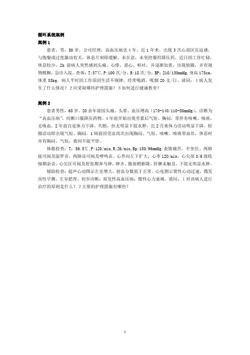 循环系统案例