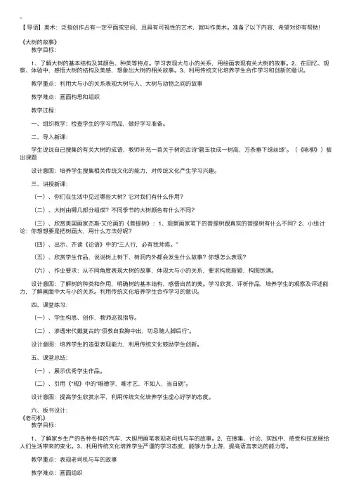人美版小学二年级上册美术教案三篇