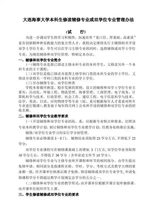 大连海事大学双学位管理办法