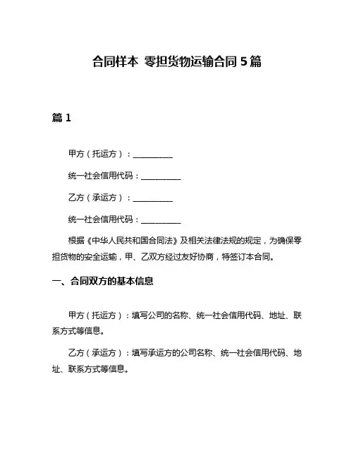 合同样本 零担货物运输合同5篇