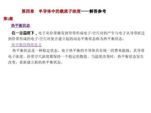 固态电子论-第四章习题参考解答