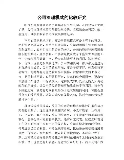 公司治理模式的比较研究