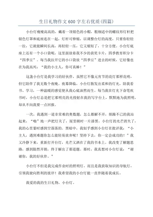 生日礼物作文600字左右优质(四篇)