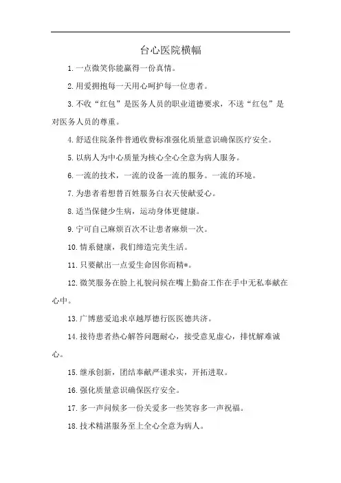 台心医院横幅