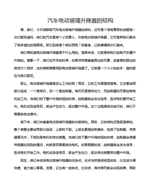 汽车电动玻璃升降器的结构