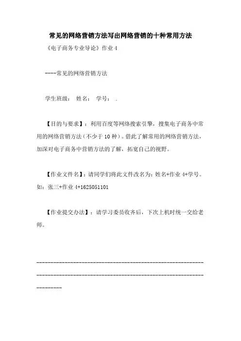 常见的网络营销方法写出网络营销的十种常用方法