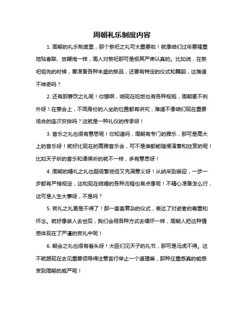 周朝礼乐制度内容