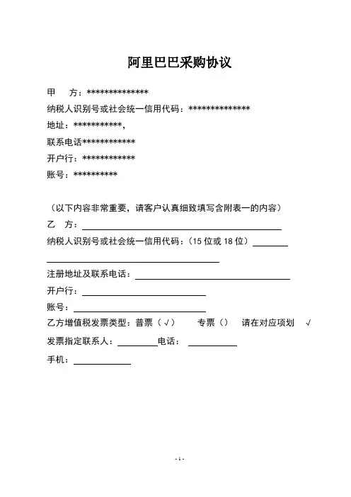 阿里巴巴采购合同范本