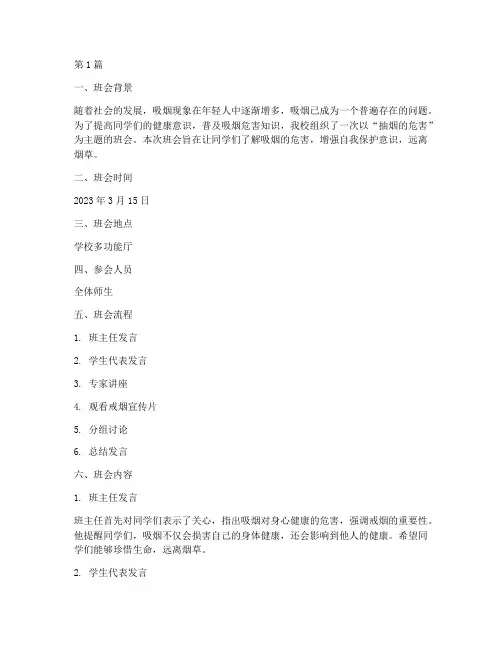 抽烟的危害班会记录(3篇)