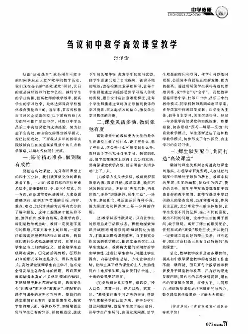 刍议初中数学高效课堂教学