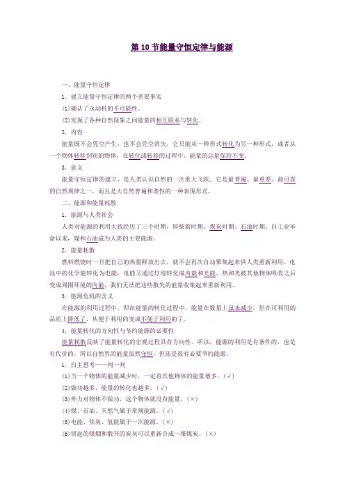 高中物理第七章机械能守恒定律第10节能量守恒定律与能源学案解析版新人教版必修2