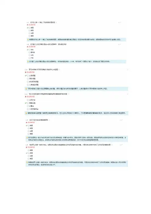 西方政治制度-阶段测评1