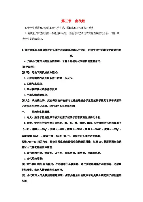 高中化学第三节卤代烃教案新人教版选修5