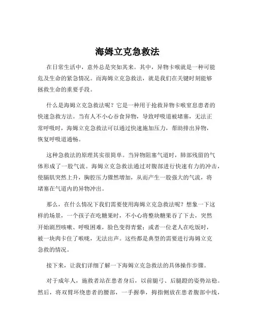 海姆立克急救法