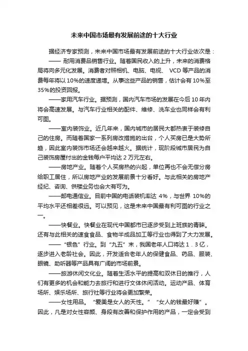 未来中国市场最有发展前途的十大行业