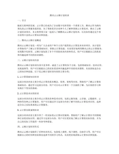 腾讯云云梯计划培训