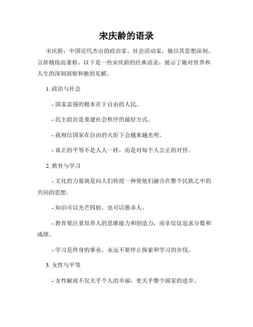 宋庆龄的语录