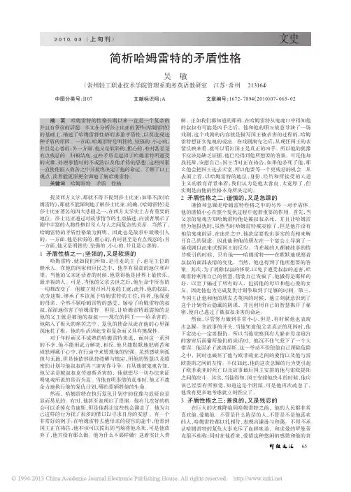 简析哈姆雷特的矛盾性格_吴敏