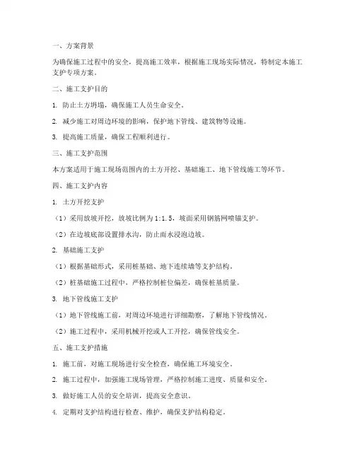 施工支护专项方案