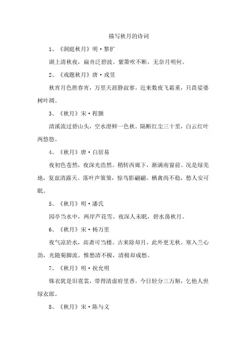 描写秋月的诗词