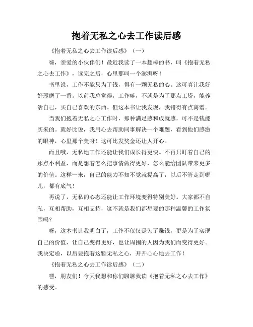 抱着无私之心去工作读后感