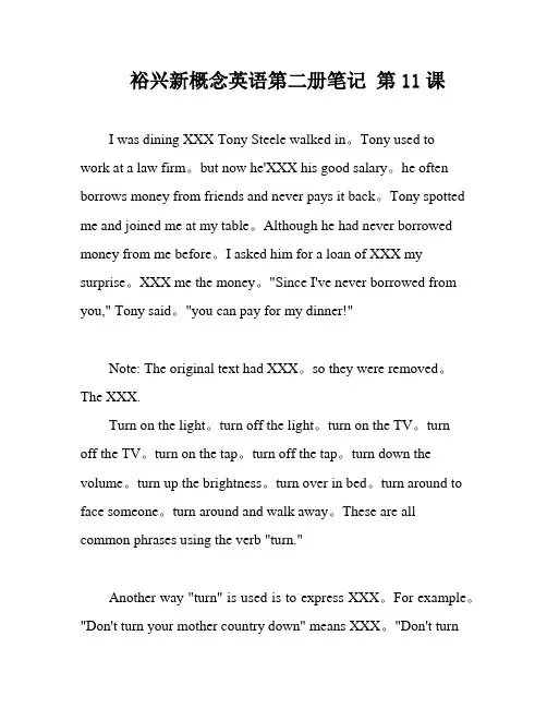 裕兴新概念英语第二册笔记 第11课